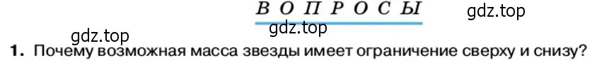 Условие номер 1 (страница 256) гдз по физике 11 класс Касьянов, учебник