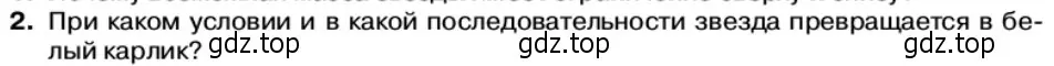 Условие номер 2 (страница 256) гдз по физике 11 класс Касьянов, учебник