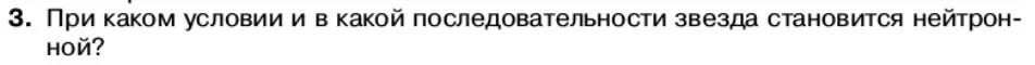 Условие номер 3 (страница 256) гдз по физике 11 класс Касьянов, учебник