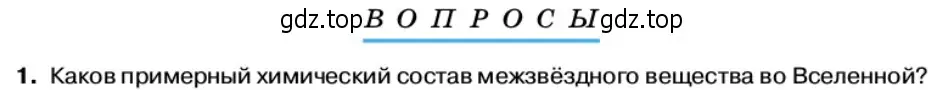 Условие номер 1 (страница 259) гдз по физике 11 класс Касьянов, учебник