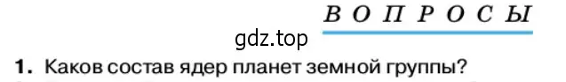 Условие номер 1 (страница 261) гдз по физике 11 класс Касьянов, учебник