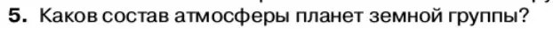 Условие номер 5 (страница 261) гдз по физике 11 класс Касьянов, учебник