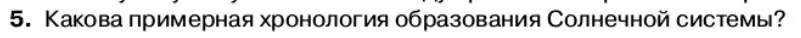 Условие номер 5 (страница 264) гдз по физике 11 класс Касьянов, учебник