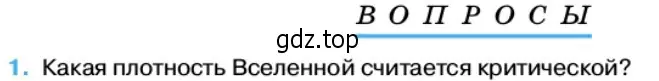 Условие номер 1 (страница 267) гдз по физике 11 класс Касьянов, учебник