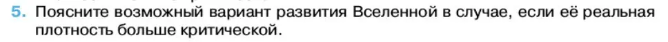 Условие номер 5 (страница 267) гдз по физике 11 класс Касьянов, учебник