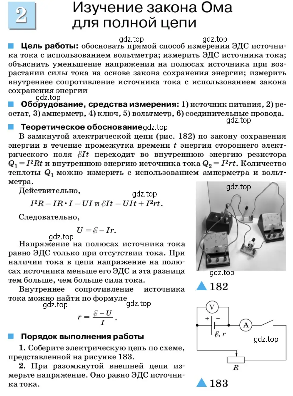 Условие  Лабораторная работа 2 (страница 271) гдз по физике 11 класс Касьянов, учебник