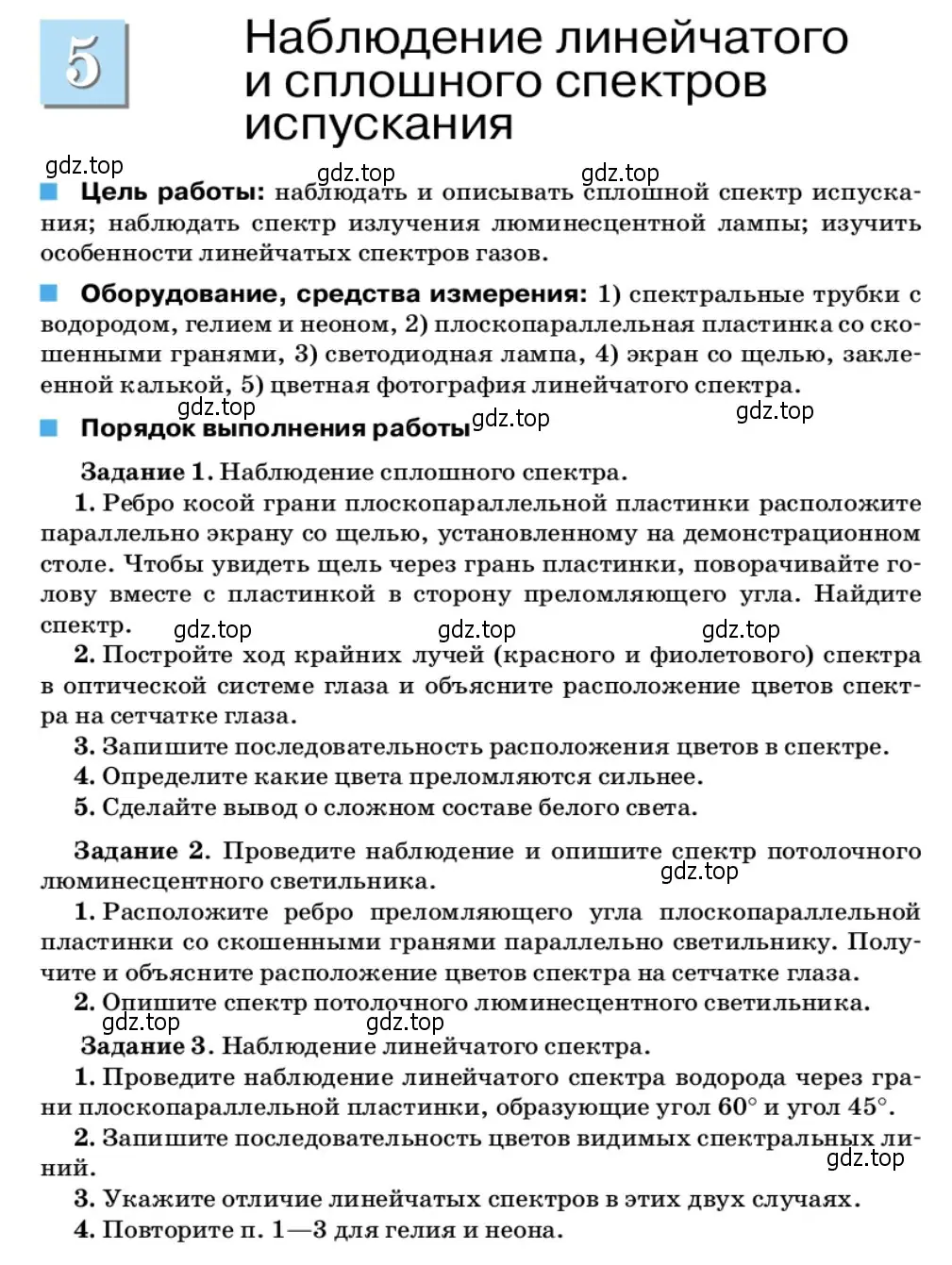 Условие  Лабораторная работа 5 (страница 279) гдз по физике 11 класс Касьянов, учебник