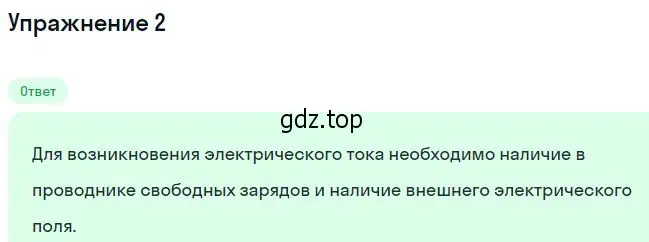 Решение номер 2 (страница 4) гдз по физике 11 класс Касьянов, учебник