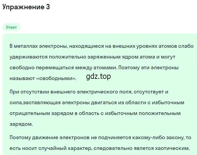 Решение номер 3 (страница 4) гдз по физике 11 класс Касьянов, учебник