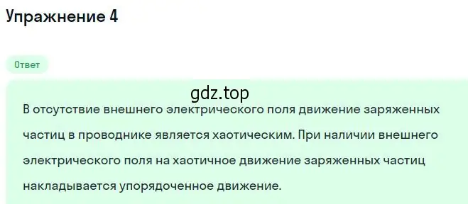 Решение номер 4 (страница 5) гдз по физике 11 класс Касьянов, учебник