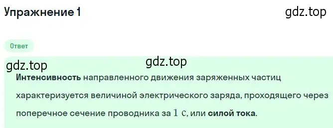 Решение номер 1 (страница 6) гдз по физике 11 класс Касьянов, учебник