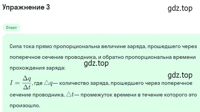 Решение номер 3 (страница 6) гдз по физике 11 класс Касьянов, учебник