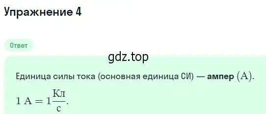 Решение номер 4 (страница 6) гдз по физике 11 класс Касьянов, учебник