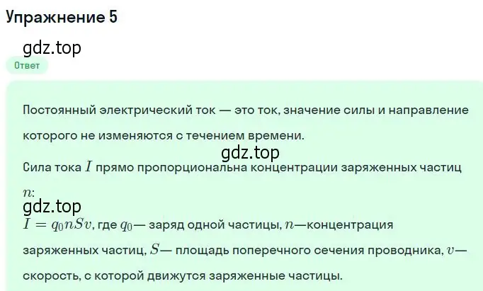 Решение номер 5 (страница 6) гдз по физике 11 класс Касьянов, учебник