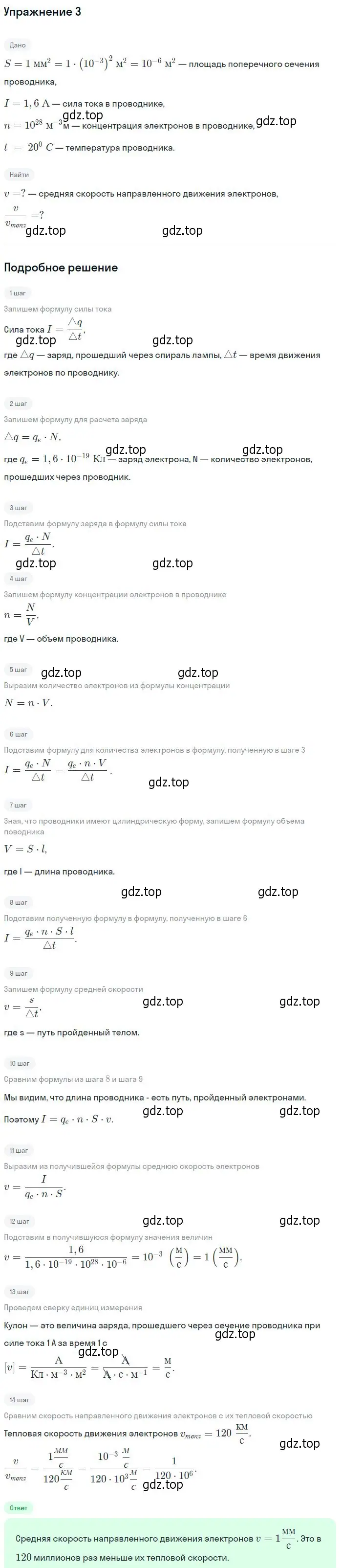 Решение номер 3 (страница 6) гдз по физике 11 класс Касьянов, учебник