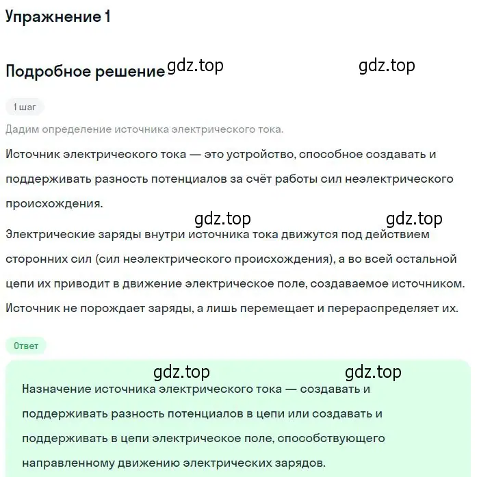 Решение номер 1 (страница 9) гдз по физике 11 класс Касьянов, учебник