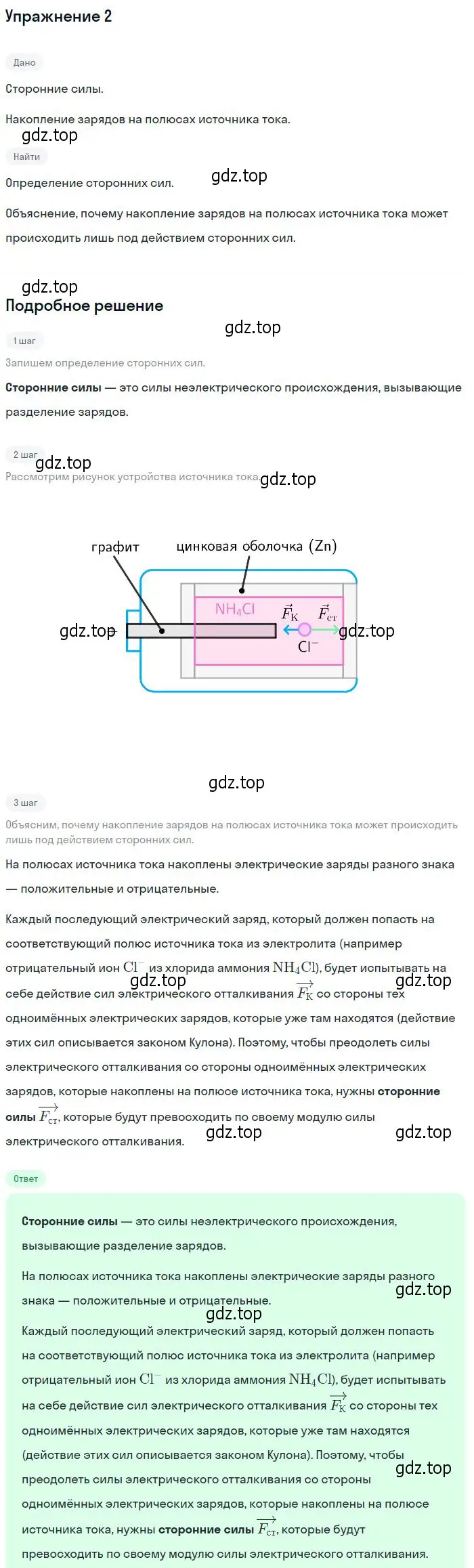 Решение номер 2 (страница 9) гдз по физике 11 класс Касьянов, учебник