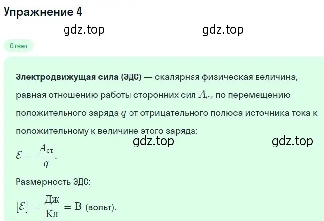 Решение номер 4 (страница 9) гдз по физике 11 класс Касьянов, учебник