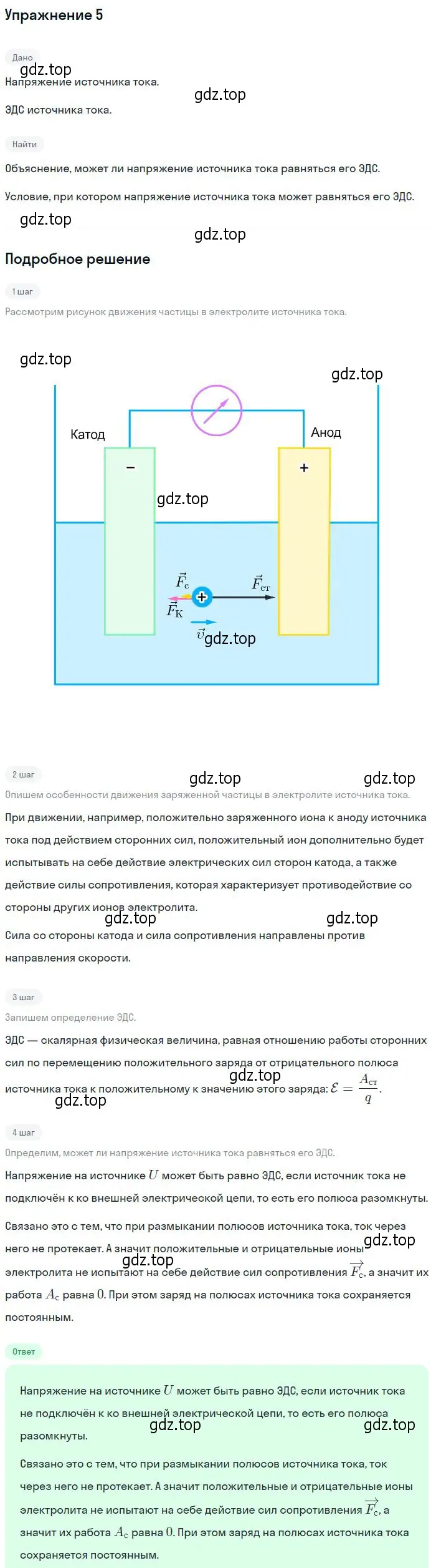 Решение номер 5 (страница 9) гдз по физике 11 класс Касьянов, учебник