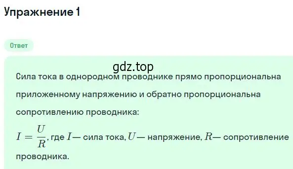 Решение номер 1 (страница 13) гдз по физике 11 класс Касьянов, учебник