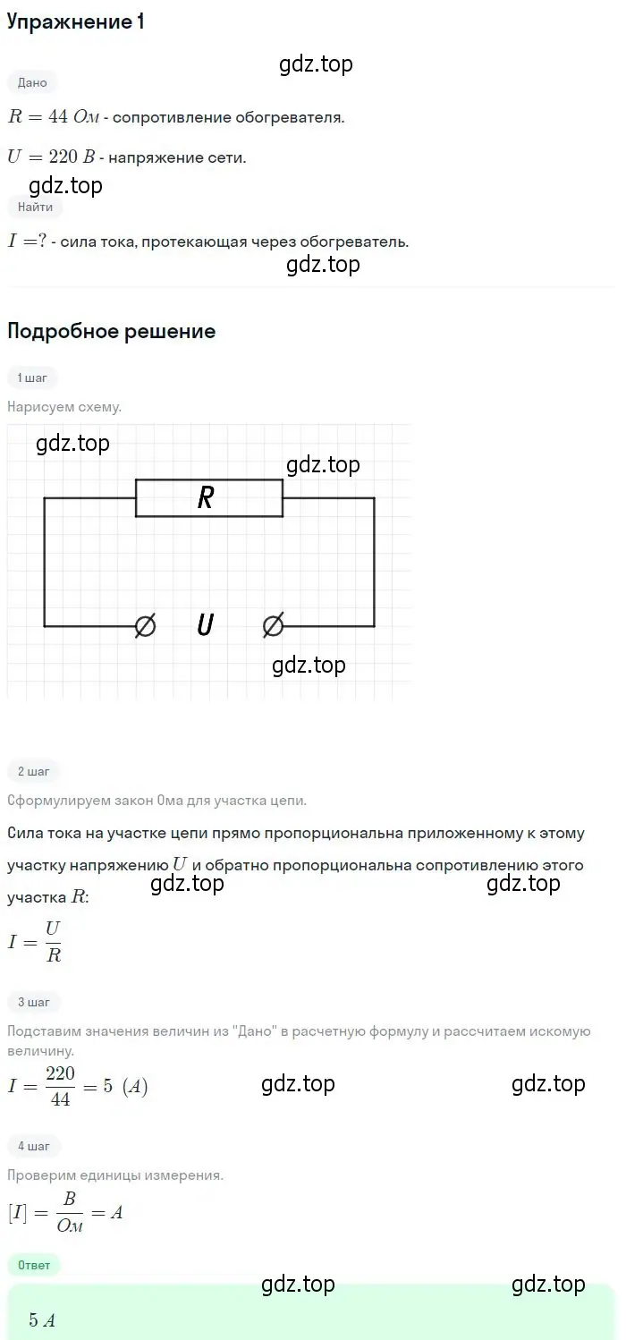 Решение номер 1 (страница 13) гдз по физике 11 класс Касьянов, учебник