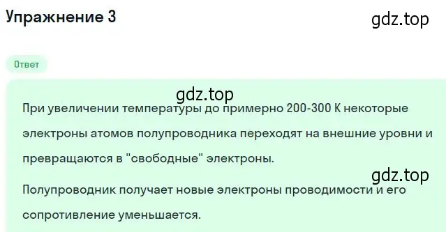 Решение номер 3 (страница 17) гдз по физике 11 класс Касьянов, учебник