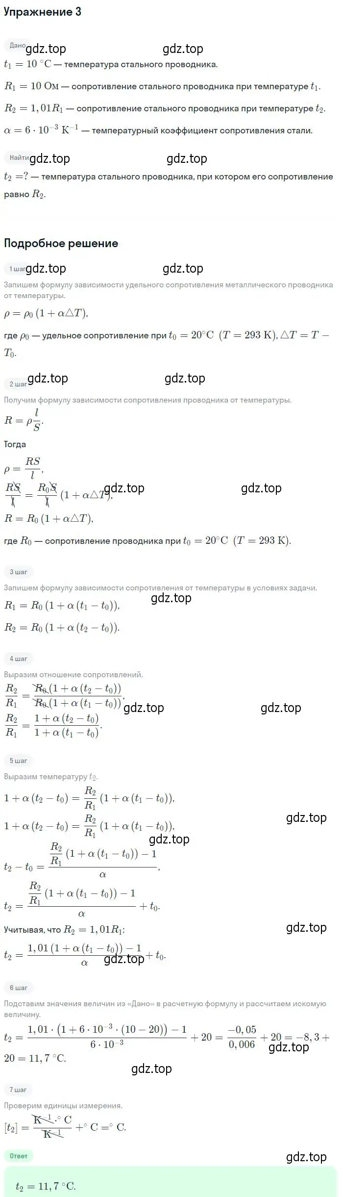 Решение номер 3 (страница 17) гдз по физике 11 класс Касьянов, учебник