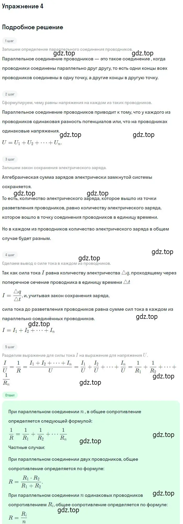 Решение номер 4 (страница 26) гдз по физике 11 класс Касьянов, учебник