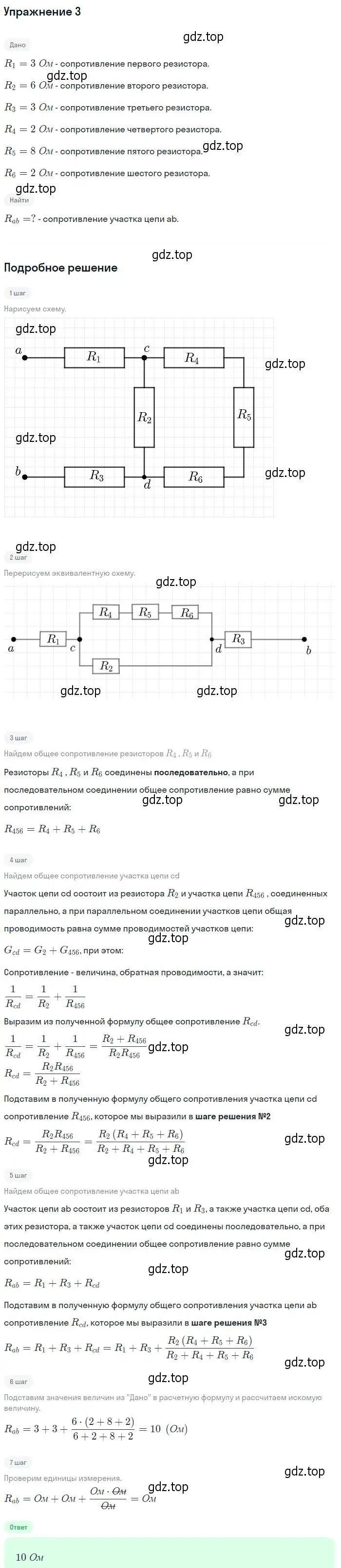 Решение номер 3 (страница 27) гдз по физике 11 класс Касьянов, учебник