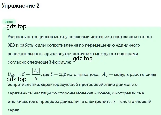 Решение номер 2 (страница 29) гдз по физике 11 класс Касьянов, учебник