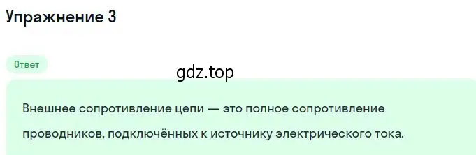 Решение номер 3 (страница 29) гдз по физике 11 класс Касьянов, учебник