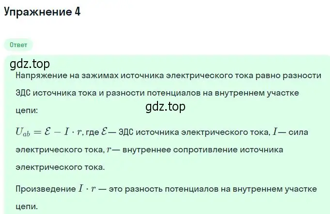 Решение номер 4 (страница 29) гдз по физике 11 класс Касьянов, учебник