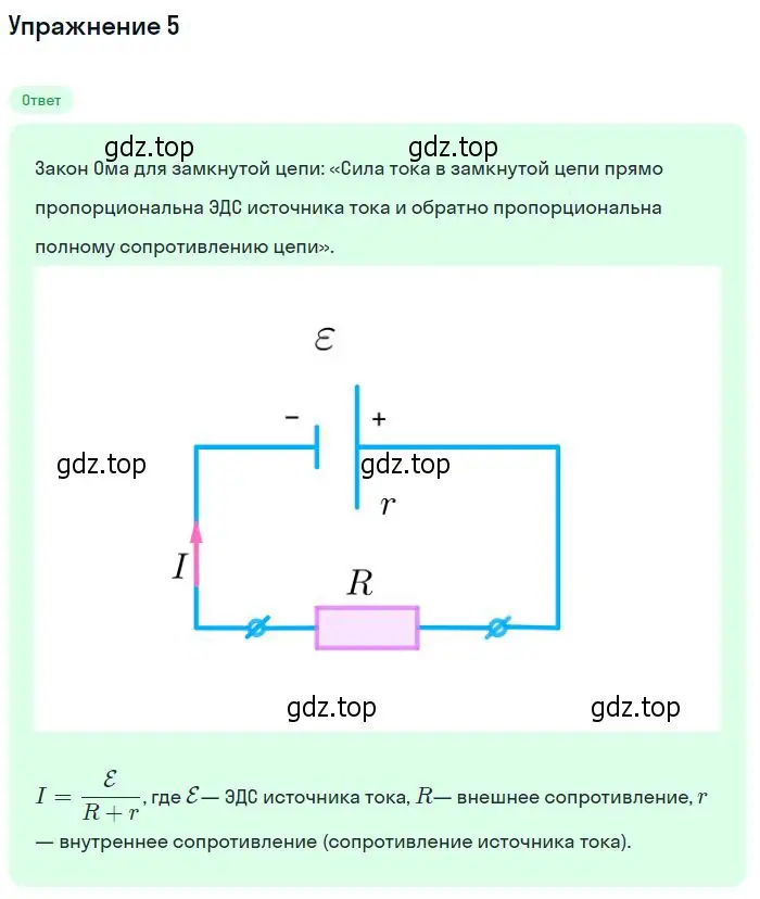 Решение номер 5 (страница 29) гдз по физике 11 класс Касьянов, учебник