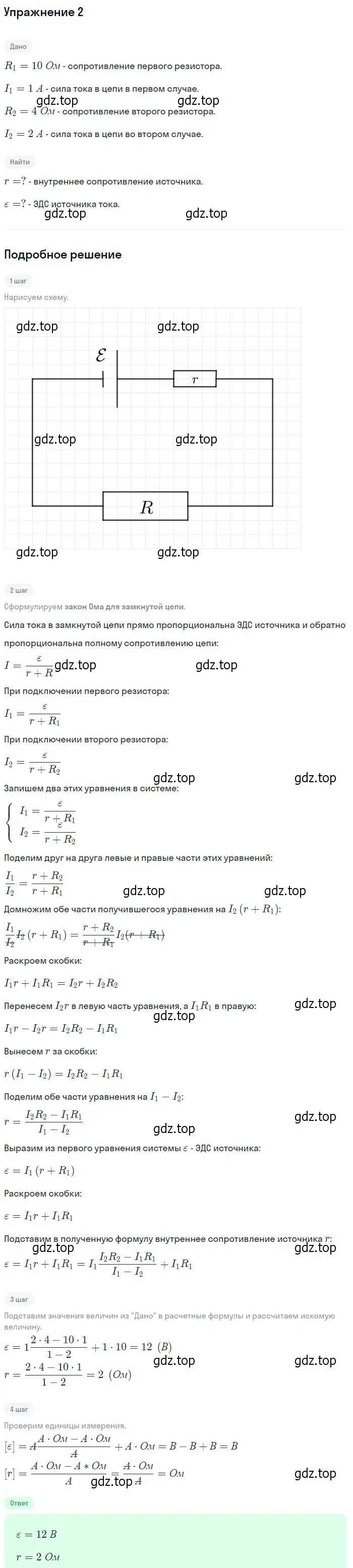 Решение номер 2 (страница 29) гдз по физике 11 класс Касьянов, учебник