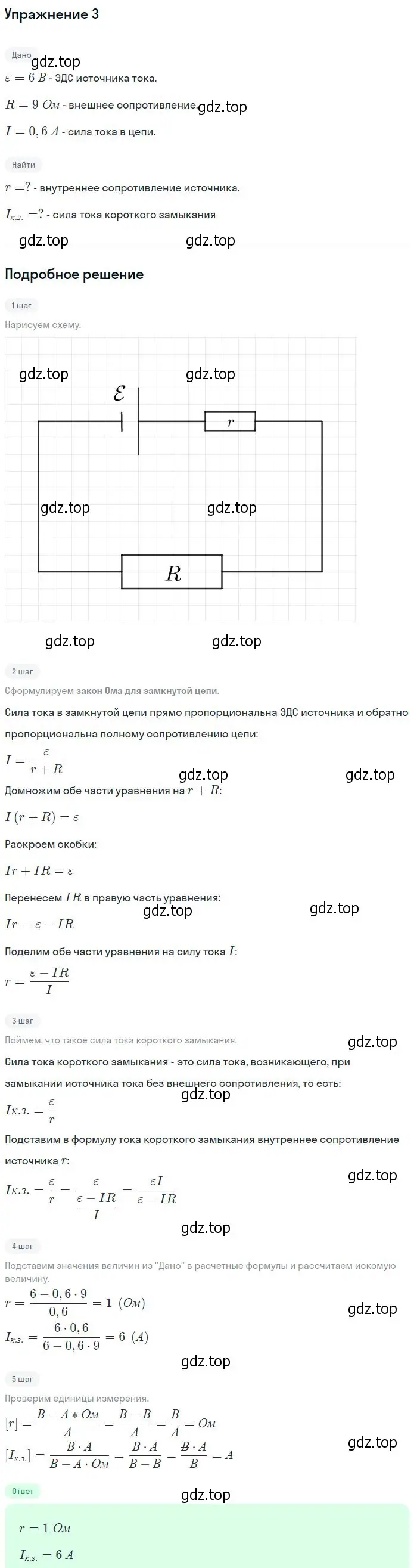 Решение номер 3 (страница 30) гдз по физике 11 класс Касьянов, учебник