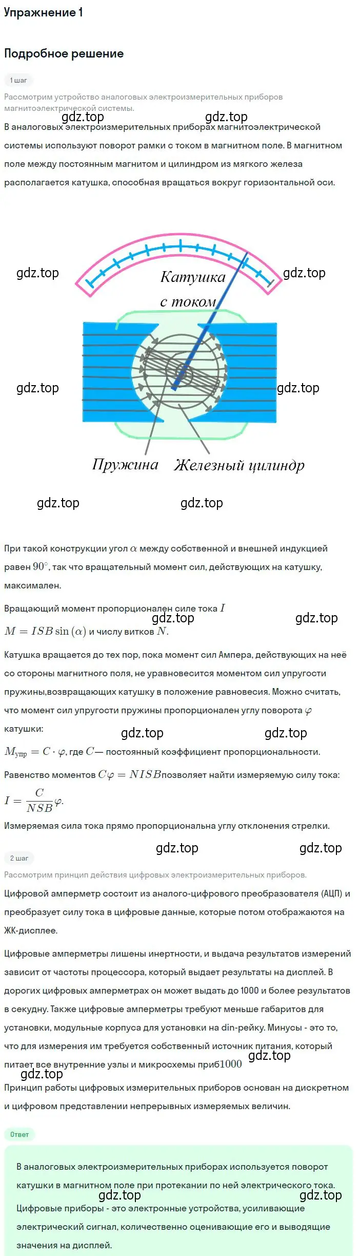 Решение номер 1 (страница 31) гдз по физике 11 класс Касьянов, учебник