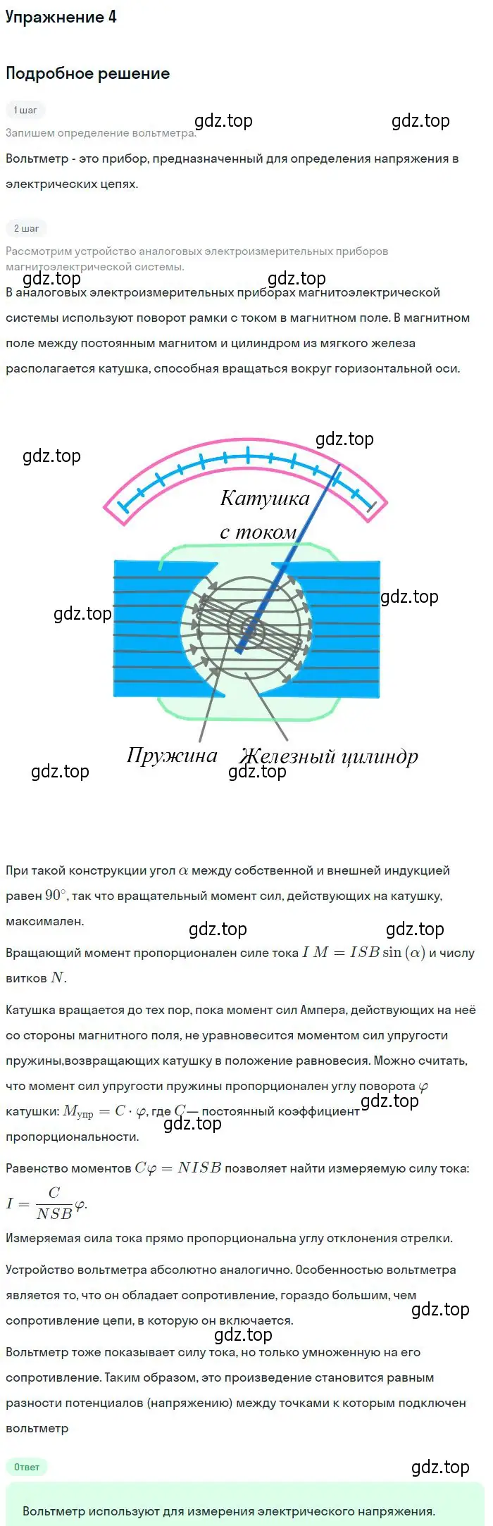 Решение номер 4 (страница 31) гдз по физике 11 класс Касьянов, учебник