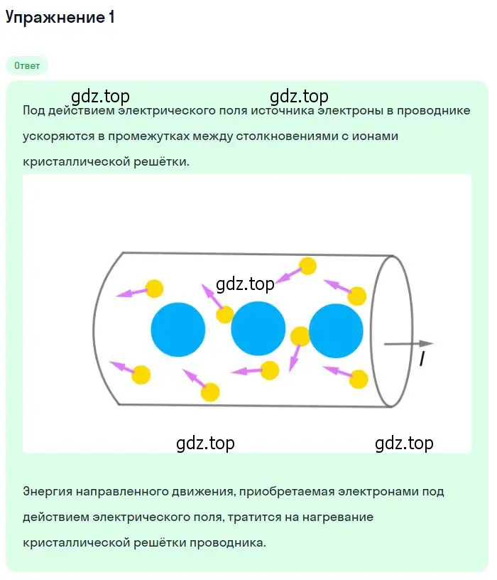 Решение номер 1 (страница 34) гдз по физике 11 класс Касьянов, учебник