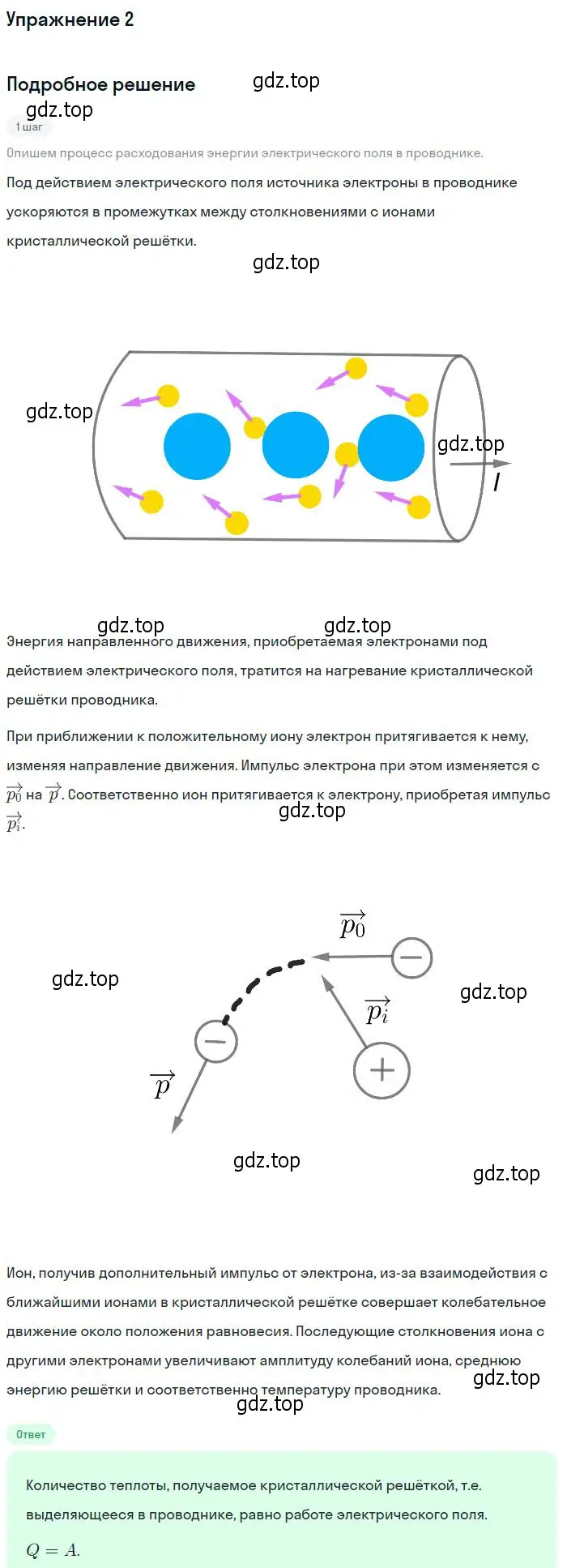 Решение номер 2 (страница 34) гдз по физике 11 класс Касьянов, учебник