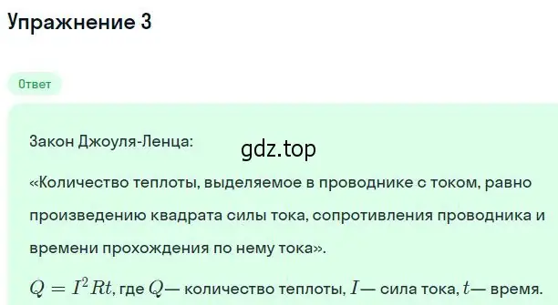 Решение номер 3 (страница 34) гдз по физике 11 класс Касьянов, учебник