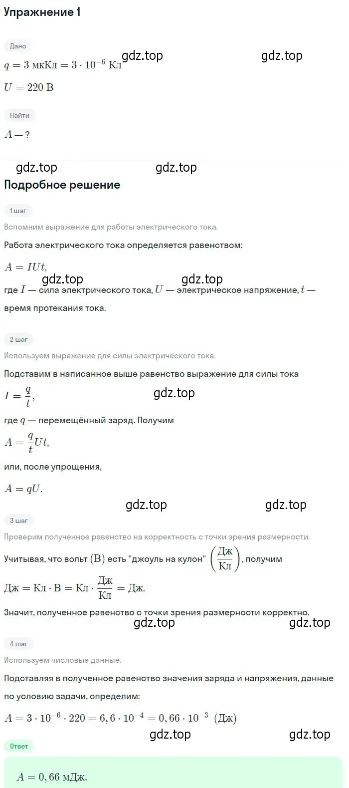 Решение номер 1 (страница 34) гдз по физике 11 класс Касьянов, учебник