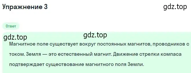 Решение номер 3 (страница 40) гдз по физике 11 класс Касьянов, учебник