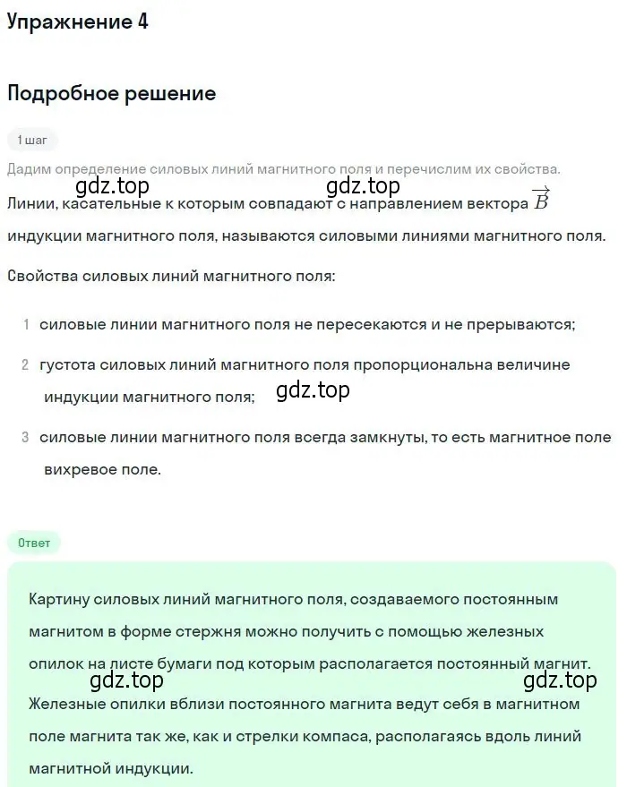 Решение номер 4 (страница 40) гдз по физике 11 класс Касьянов, учебник