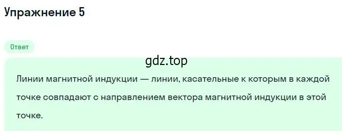 Решение номер 5 (страница 40) гдз по физике 11 класс Касьянов, учебник