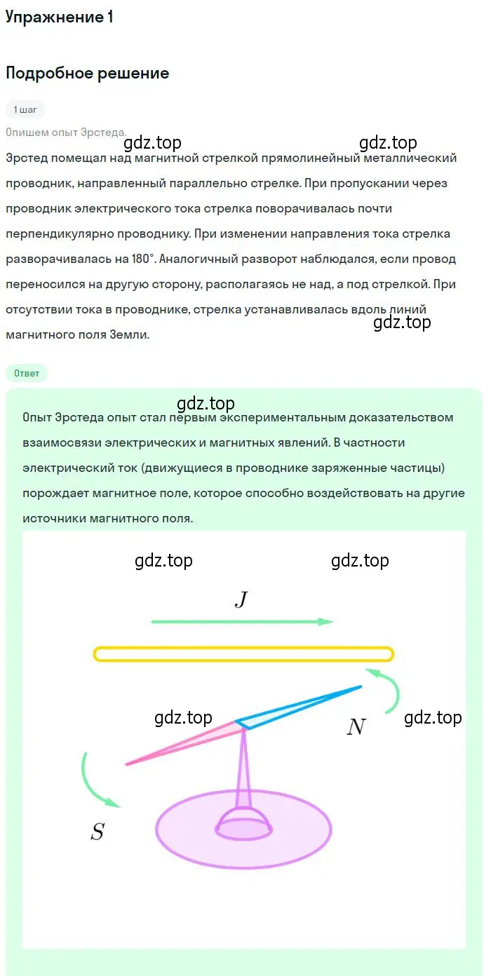 Решение номер 1 (страница 47) гдз по физике 11 класс Касьянов, учебник