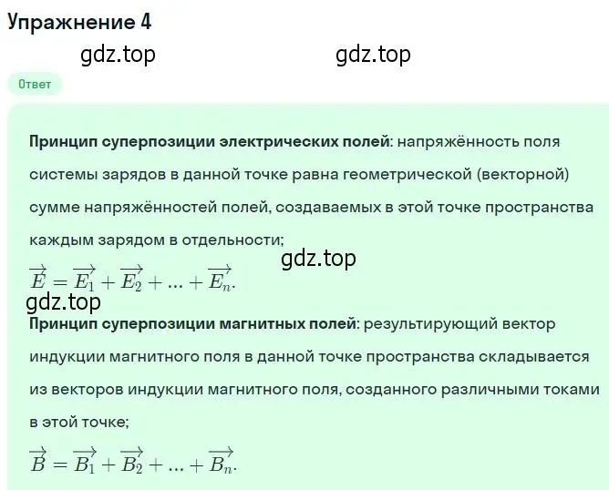 Решение номер 4 (страница 47) гдз по физике 11 класс Касьянов, учебник