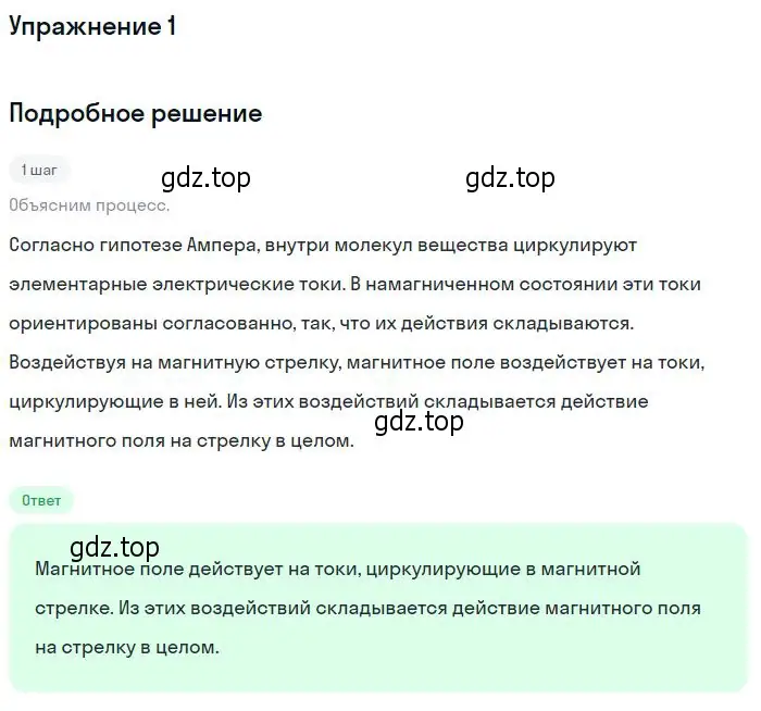 Решение номер 1 (страница 50) гдз по физике 11 класс Касьянов, учебник