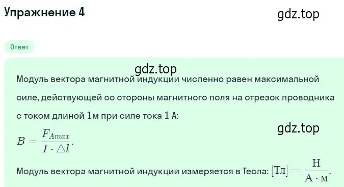 Решение номер 4 (страница 51) гдз по физике 11 класс Касьянов, учебник