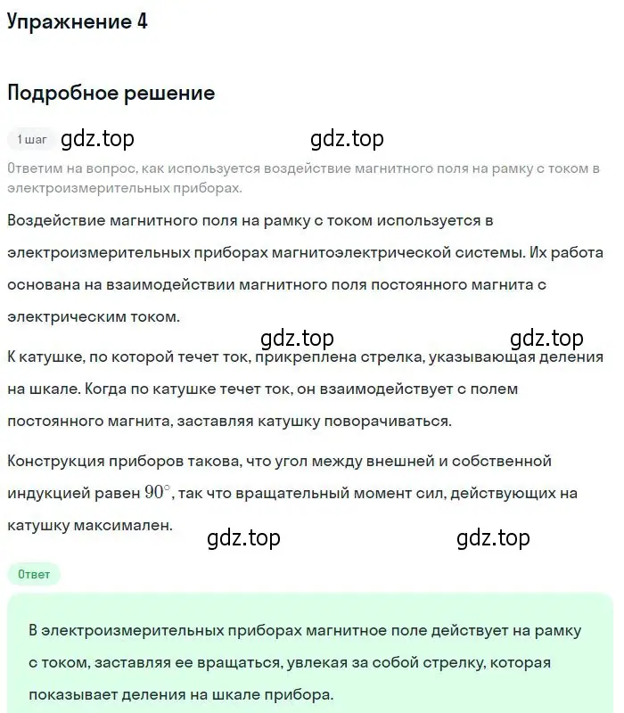 Решение номер 4 (страница 56) гдз по физике 11 класс Касьянов, учебник