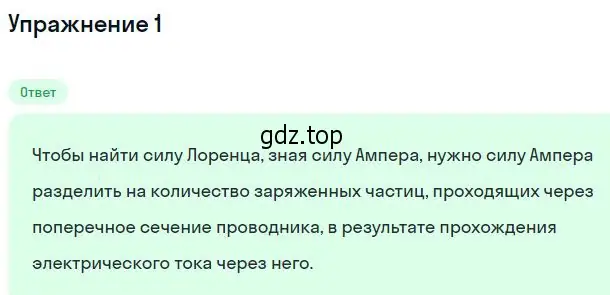 Решение номер 1 (страница 59) гдз по физике 11 класс Касьянов, учебник